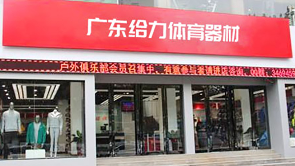 籃球架小區(qū)健身器材銷售門(mén)店