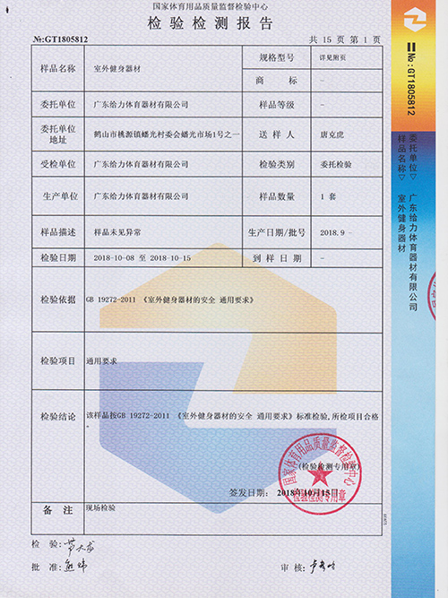 給力體育-健身器材檢測報(bào)告